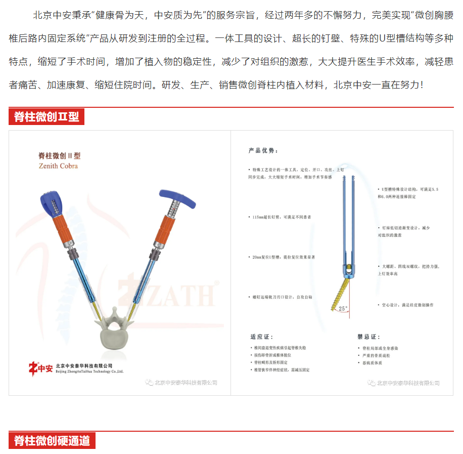 中安|北京中安|北京中安泰華科技有限公司|3D打印與定制|關節|脊柱|創傷|運動醫學|微創|外固定支架|全系列產品|全滅菌包裝