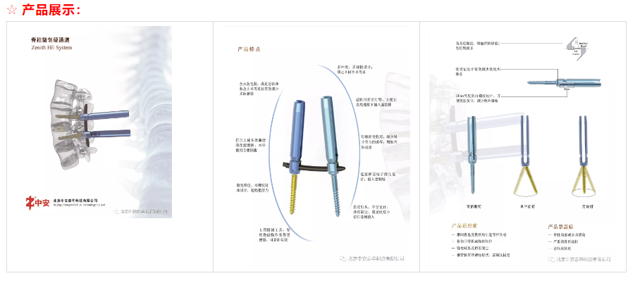 中安|北京中安|北京中安泰華科技有限公司|3D打印與定制|關節|脊柱|創傷|運動醫學|微創|外固定支架|全系列產品|全滅菌包裝