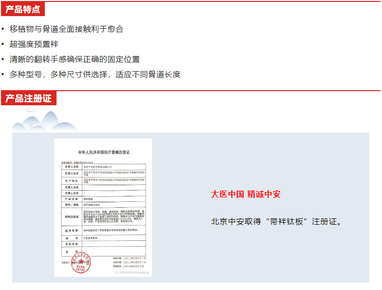 中安|北京中安|北京中安泰華科技有限公司|3D打印與定制|關節|脊柱|創傷|運動醫學|微創|外固定支架|全系列產品|全滅菌包裝